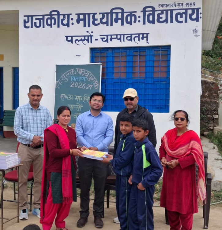 पल्सों विद्यालय में निशुल्क पाठ्य पुस्तक वितरण समारोह आयोजित
