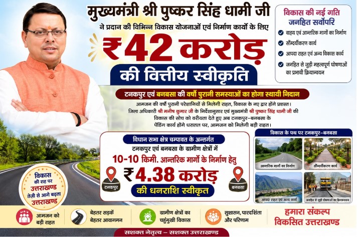 टनकपुर-बनबसा को मिली विकास की बड़ी सौगात