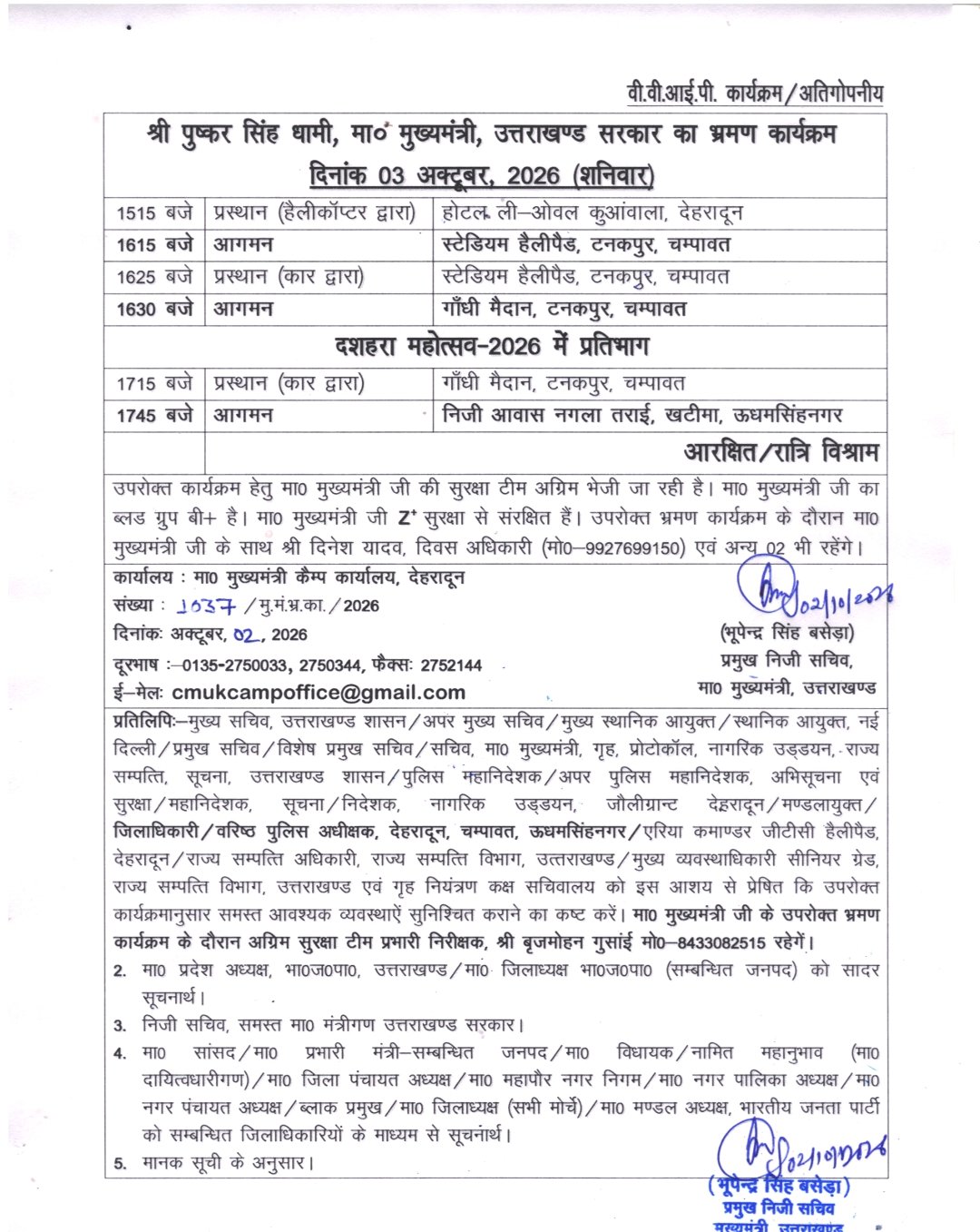 माननीय मुख्यमंत्री का कल (शनिवार) को टनकपुर में भ्रमण कार्यक्रम, दशहरा महोत्सव में करेंगे प्रतिभाग*