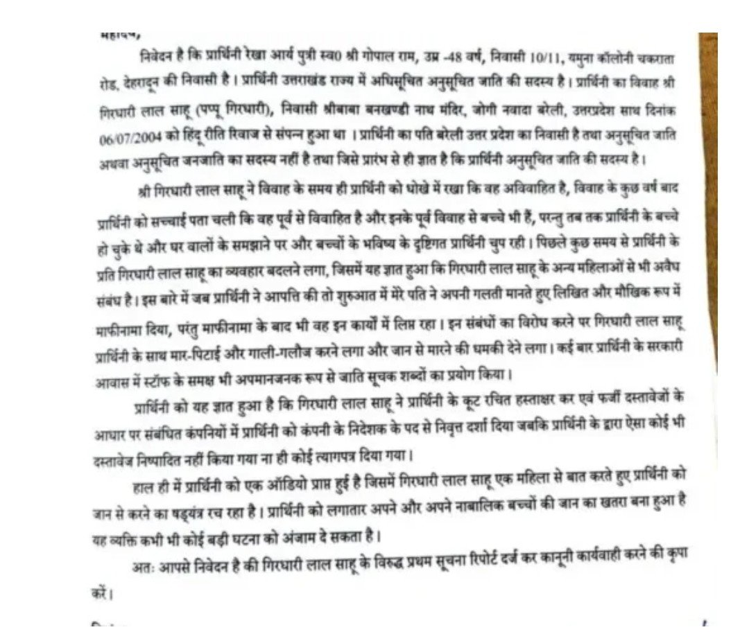उत्तराखंड की कैबिनेट मंत्री रेखा आर्य का बड़ा आरोप: पति पर हत्या की साजिश, मारपीट और उत्पीड़न का मुकदमा